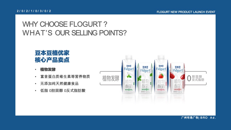 豆本豆植优家植物酸奶新品上市线下路演发布会活动方案