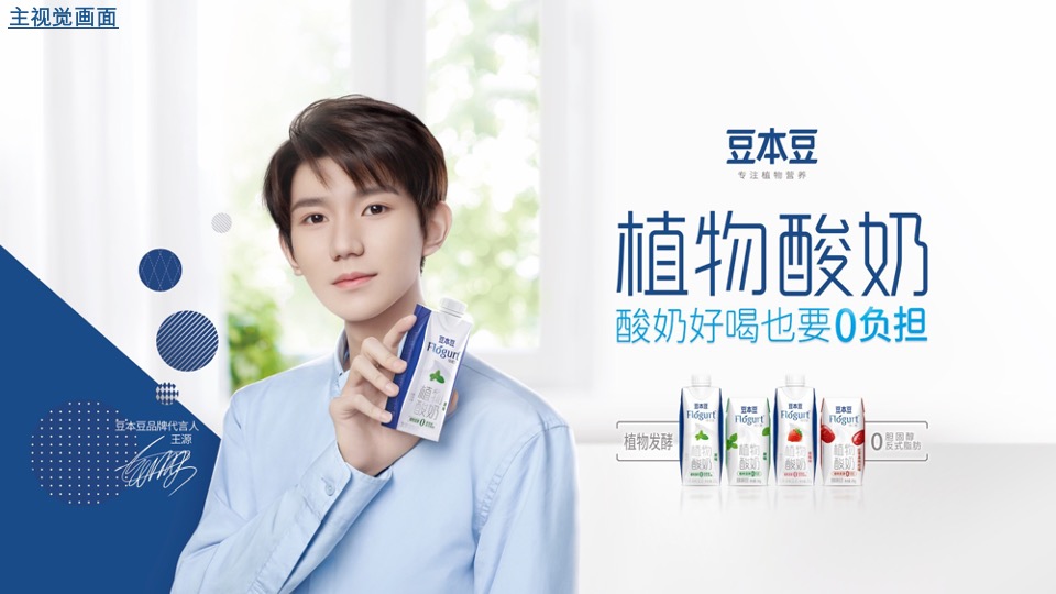 豆本豆植优家植物酸奶新品上市线下路演发布会活动方案