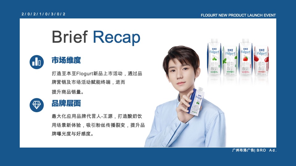 豆本豆植优家植物酸奶新品上市线下路演发布会活动方案