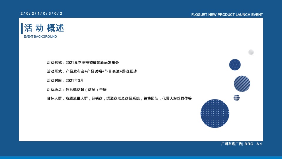 豆本豆植优家植物酸奶新品上市线下路演发布会活动方案