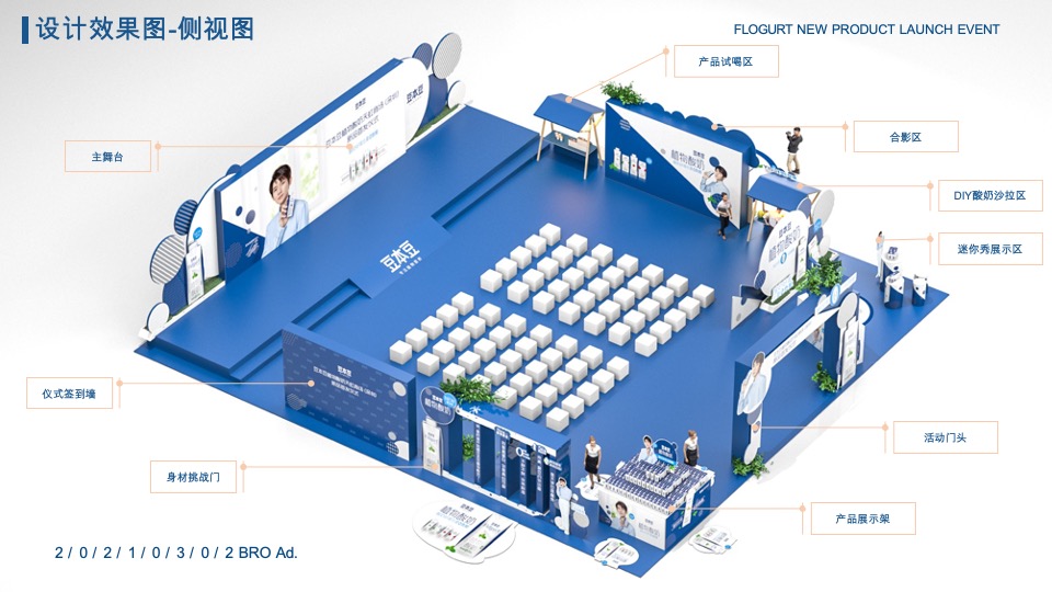 豆本豆植优家植物酸奶新品上市线下路演发布会活动方案