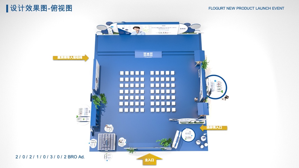 豆本豆植优家植物酸奶新品上市线下路演发布会活动方案
