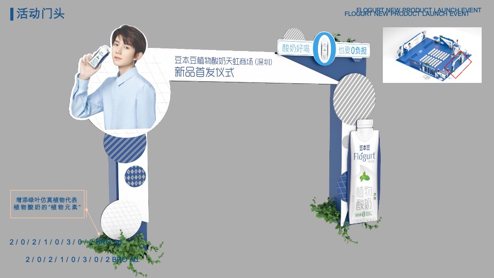 豆本豆植优家植物酸奶新品上市线下路演发布会活动方案