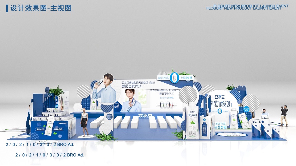 豆本豆植优家植物酸奶新品上市线下路演发布会活动方案