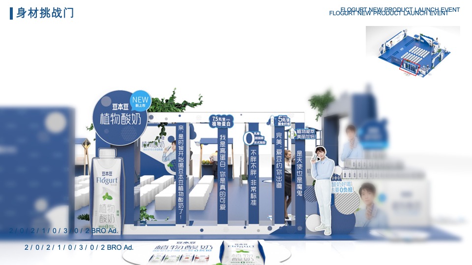 豆本豆植优家植物酸奶新品上市线下路演发布会活动方案