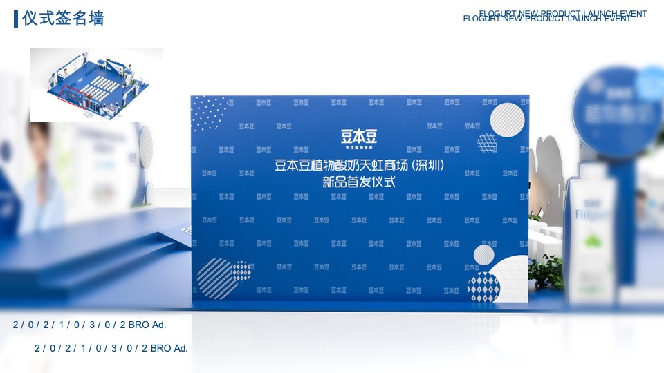 豆本豆植优家植物酸奶新品上市线下路演发布会活动方案