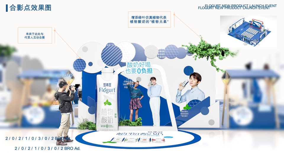 豆本豆植优家植物酸奶新品上市线下路演发布会活动方案