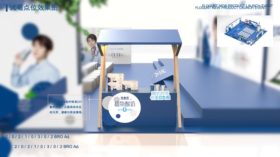 豆本豆植优家植物酸奶新品上市线下路演发布会活动方案
