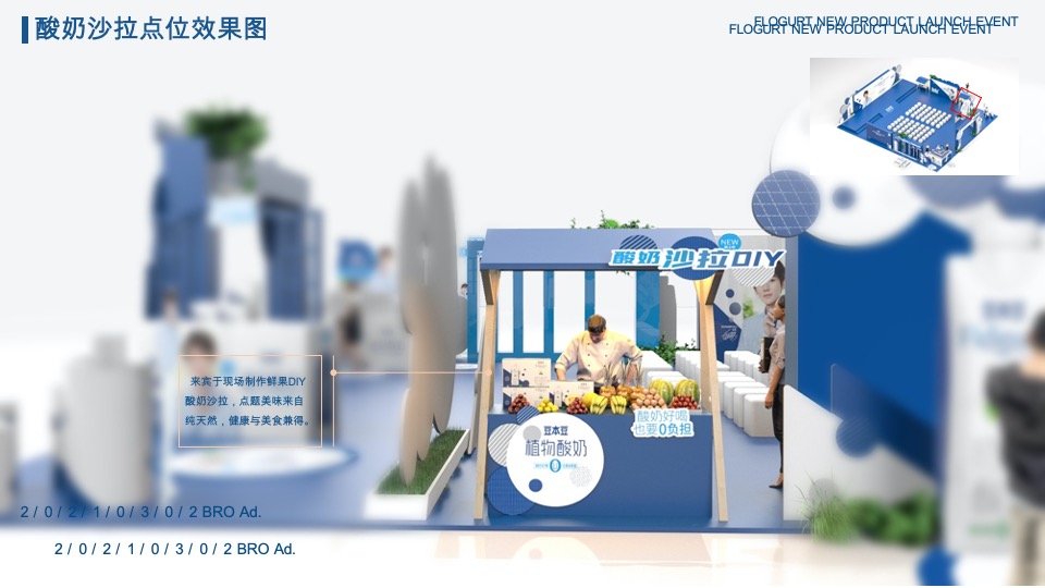 豆本豆植优家植物酸奶新品上市线下路演发布会活动方案