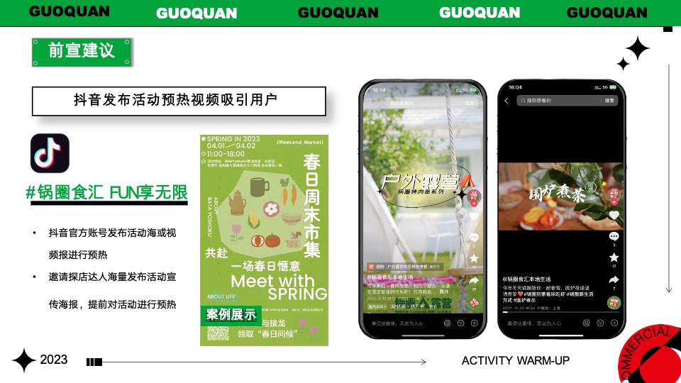 锅圈食汇城市线下路演活动推广方案