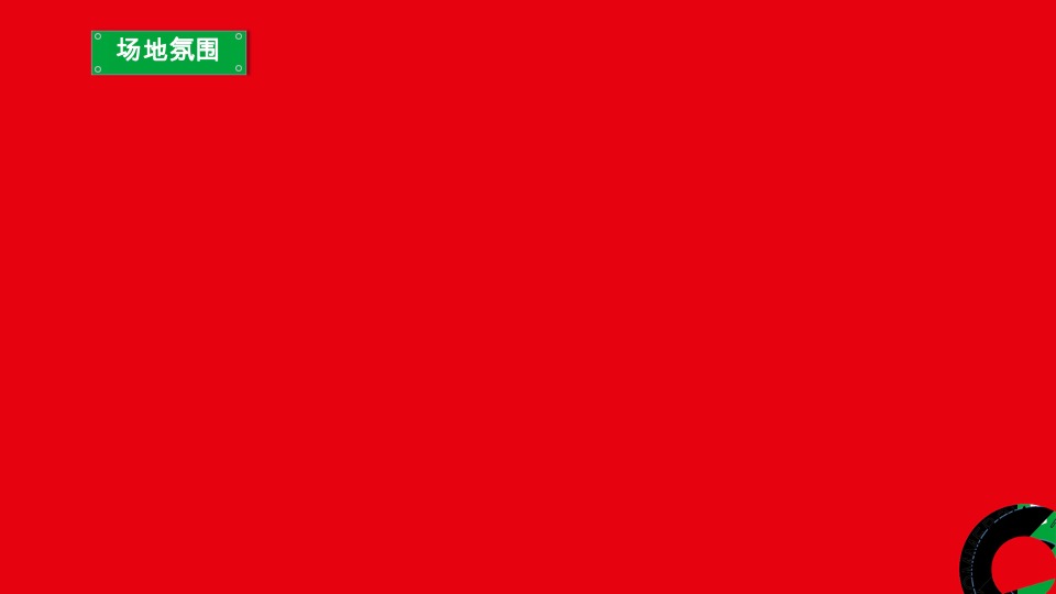 锅圈食汇城市线下路演活动推广方案