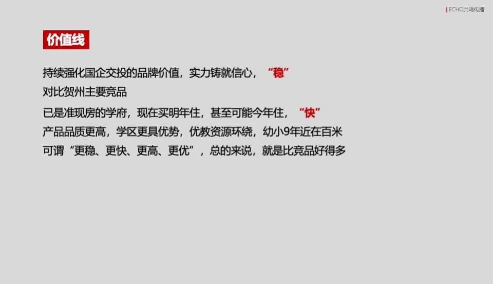 交投滨江学府4月月度策划案 #准现房#