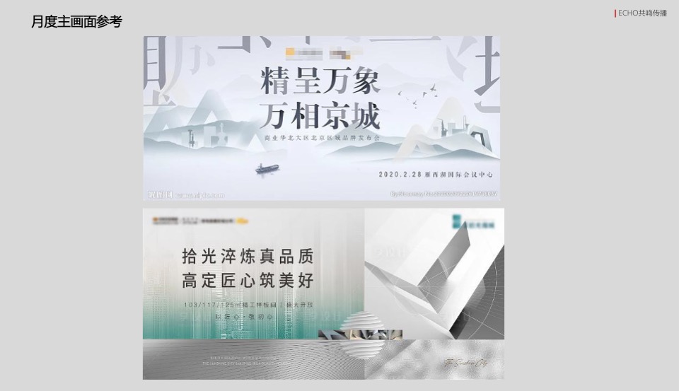 交投滨江学府4月月度策划案 #准现房#