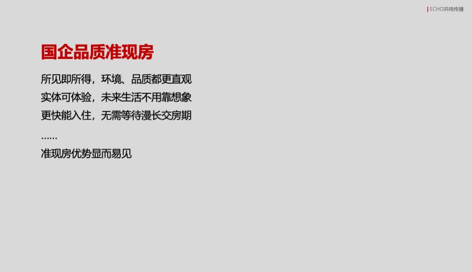 交投滨江学府4月月度策划案 #准现房#