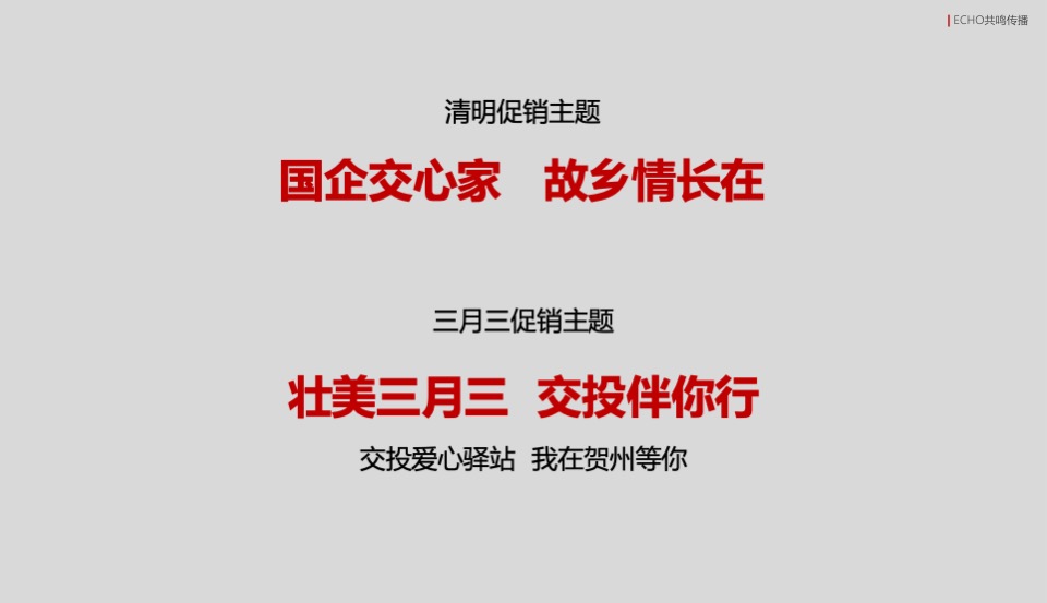 交投滨江学府4月月度策划案 #准现房#