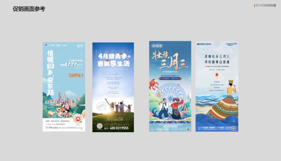 交投滨江学府4月月度策划案 #准现房#