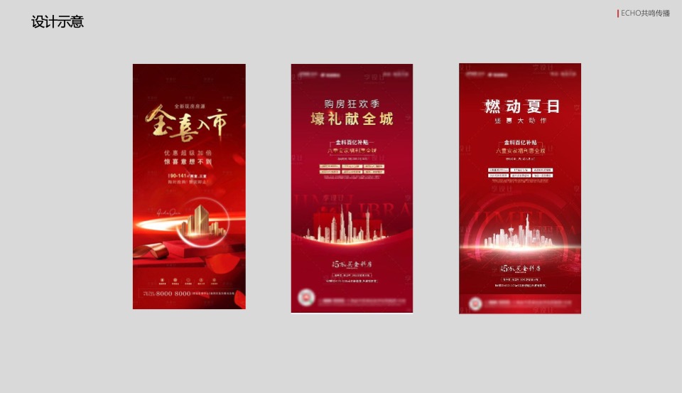 交投滨江学府4月月度策划案 #准现房#