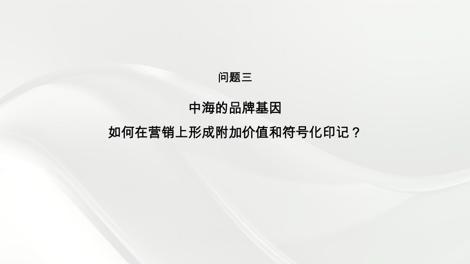 中海汇德里年度推广策略提报