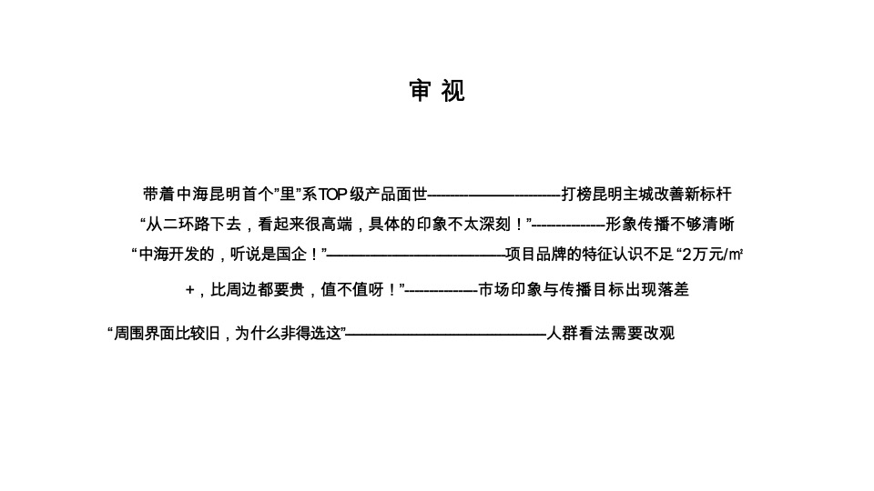 中海汇德里年度推广策略提报