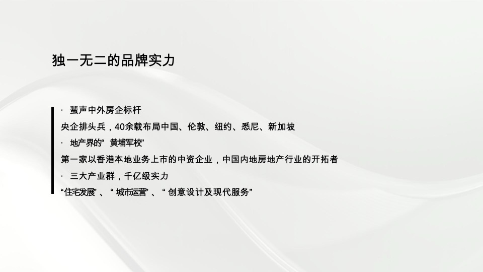 中海汇德里年度推广策略提报