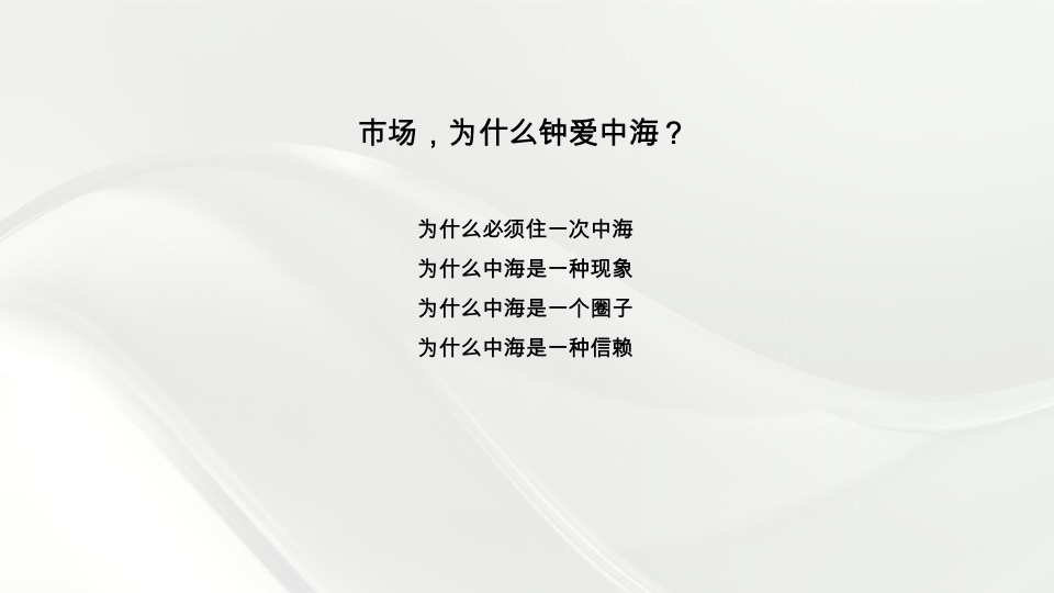 中海汇德里年度推广策略提报