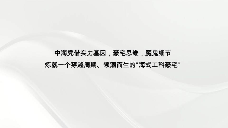中海汇德里年度推广策略提报