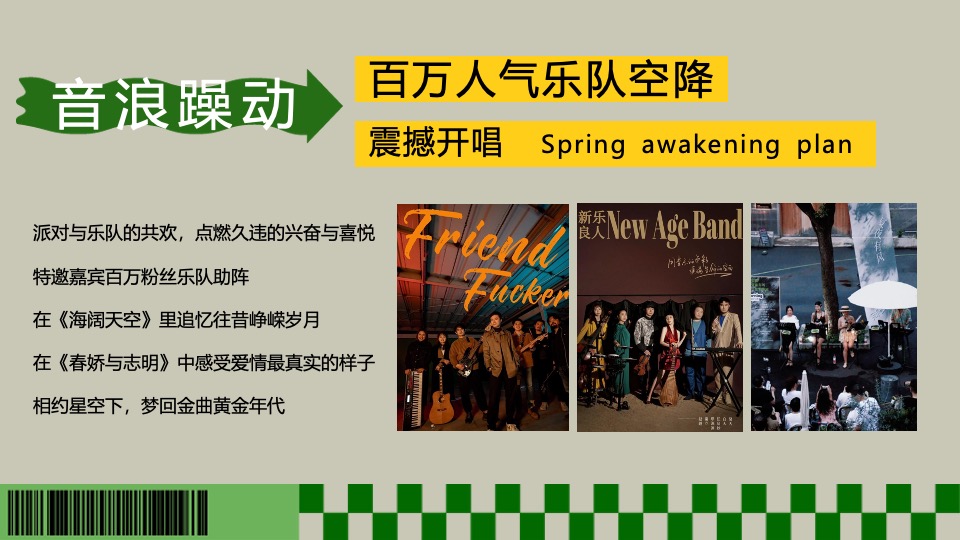 商场地产春季露营萌宠音乐市集（春日唤醒计划主题）活动策划方案