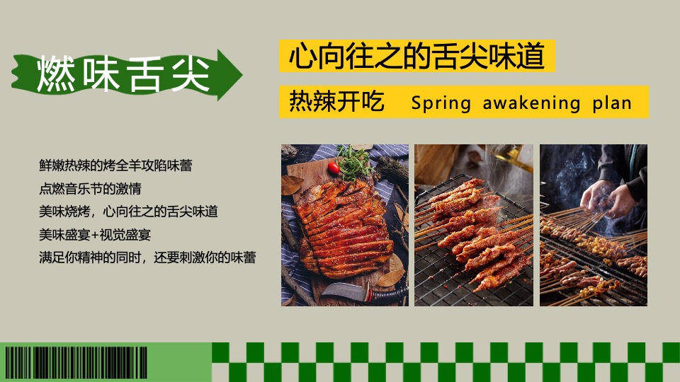 商场地产春季露营萌宠音乐市集（春日唤醒计划主题）活动策划方案