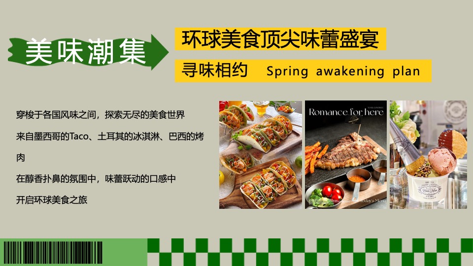 商场地产春季露营萌宠音乐市集（春日唤醒计划主题）活动策划方案