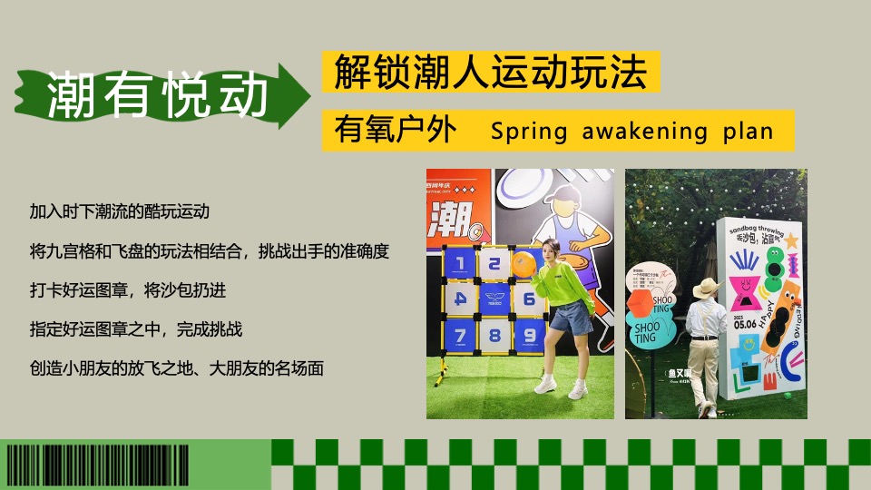 商场地产春季露营萌宠音乐市集（春日唤醒计划主题）活动策划方案