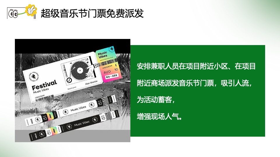 商场地产春季露营萌宠音乐市集（春日唤醒计划主题）活动策划方案