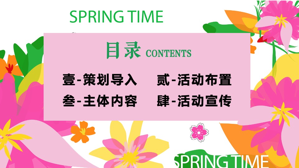 商场地产春季樱花市集游园会（焕然一新·樱你而来主题）活动策划方案