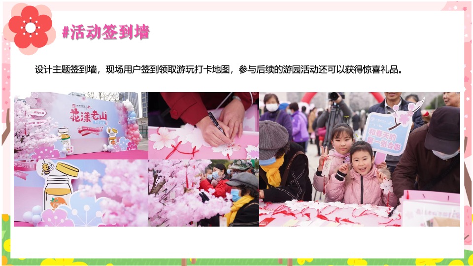 商场地产春季樱花市集游园会（焕然一新·樱你而来主题）活动策划方案