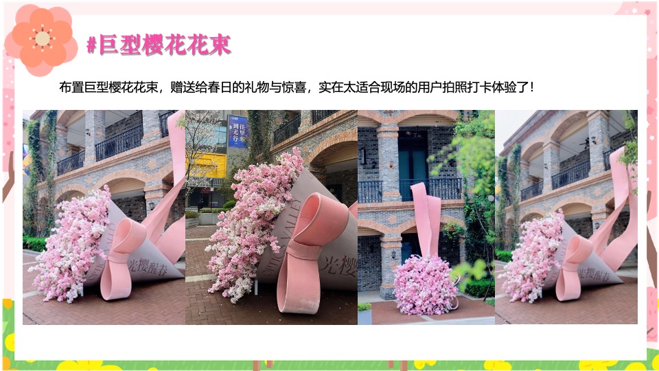 商场地产春季樱花市集游园会（焕然一新·樱你而来主题）活动策划方案