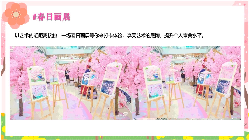 商场地产春季樱花市集游园会（焕然一新·樱你而来主题）活动策划方案