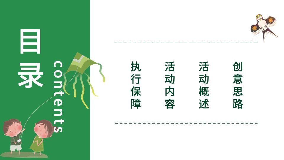 地产项目清明节亲子风筝节（风舞纸鸢·放飞春天主题）活动策划方案
