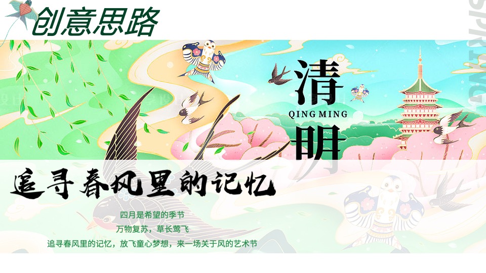 地产项目清明节亲子风筝节（风舞纸鸢·放飞春天主题）活动策划方案