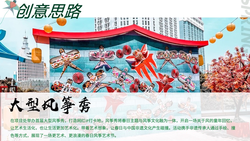 地产项目清明节亲子风筝节（风舞纸鸢·放飞春天主题）活动策划方案