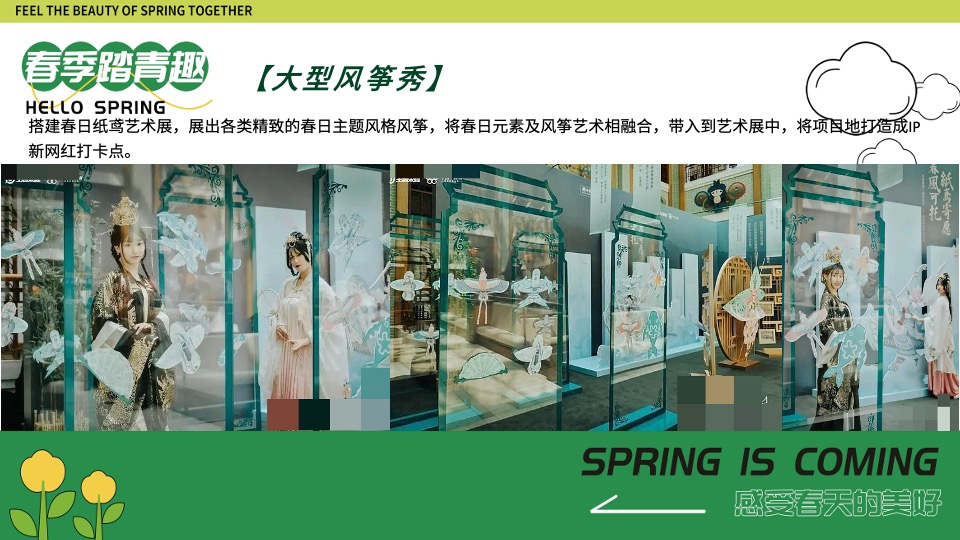 地产项目清明节亲子风筝节（风舞纸鸢·放飞春天主题）活动策划方案