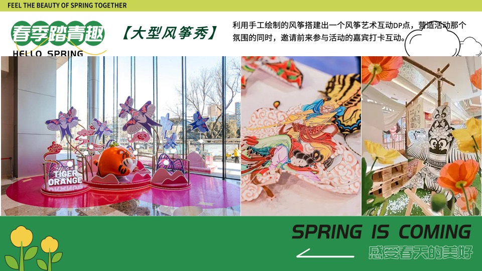 地产项目清明节亲子风筝节（风舞纸鸢·放飞春天主题）活动策划方案