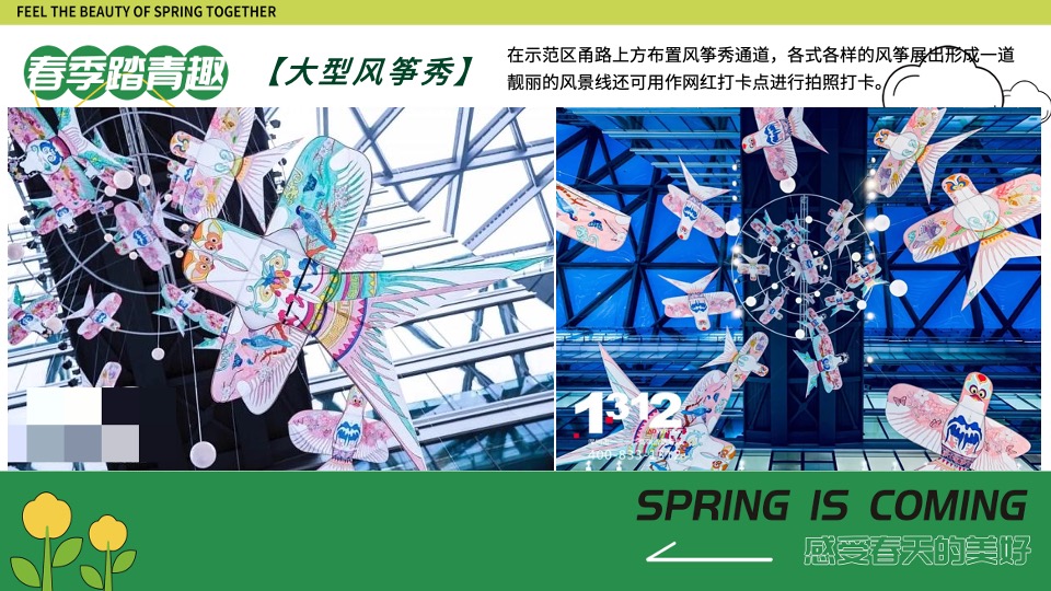 地产项目清明节亲子风筝节（风舞纸鸢·放飞春天主题）活动策划方案