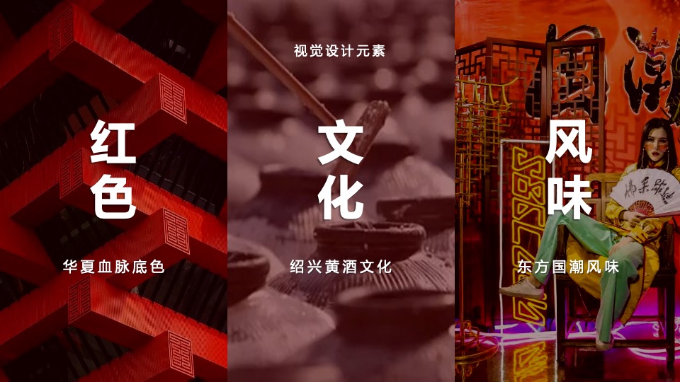 酒水品牌新品发布会越酒新生 潮饮东方主题活动策划方案