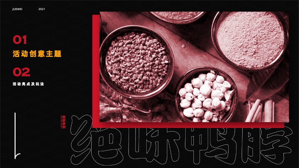 绝味快闪店解压馆活动策划方案