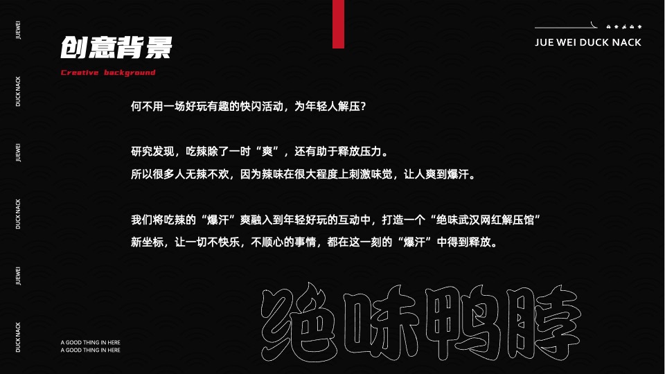 绝味快闪店解压馆活动策划方案