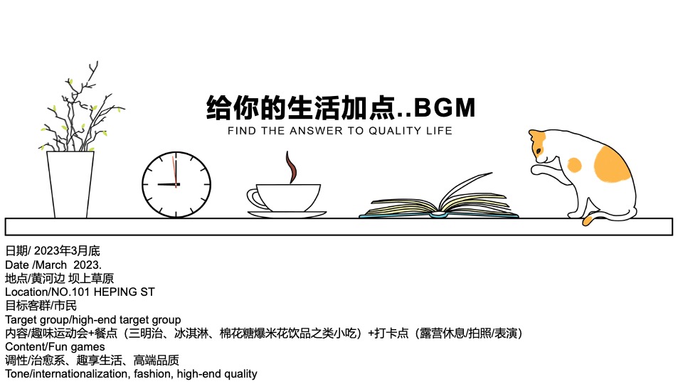 商业广场春日野趣生活节（让春天·去贪玩主题）活动策划方案