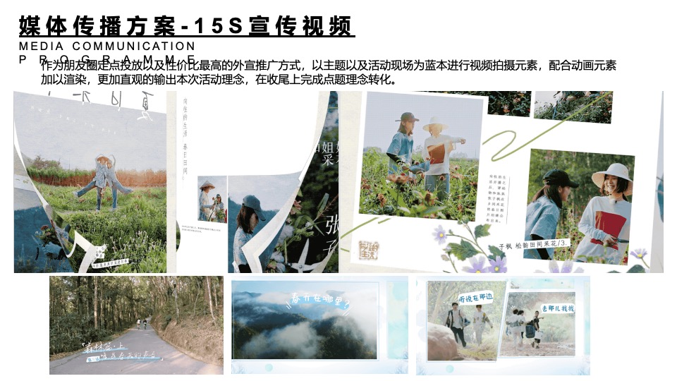 商业广场春日野趣生活节（让春天·去贪玩主题）活动策划方案