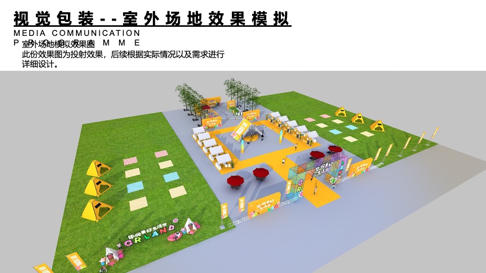 商业广场春日野趣生活节（让春天·去贪玩主题）活动策划方案