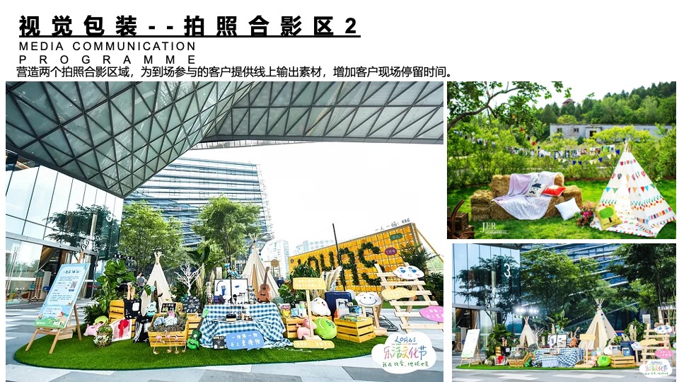 商业广场春日野趣生活节（让春天·去贪玩主题）活动策划方案