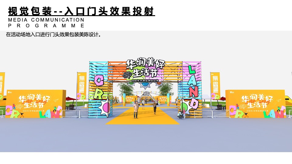 商业广场春日野趣生活节（让春天·去贪玩主题）活动策划方案