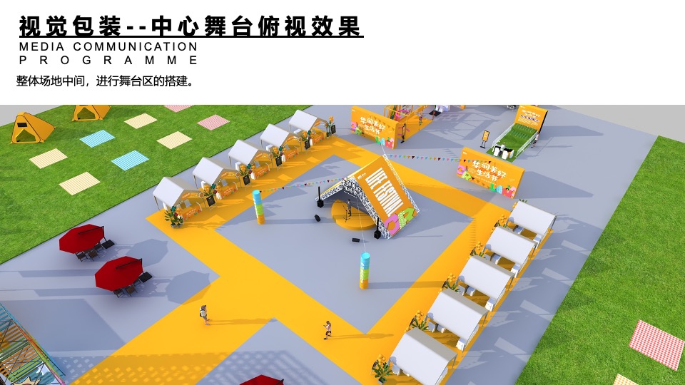 商业广场春日野趣生活节（让春天·去贪玩主题）活动策划方案